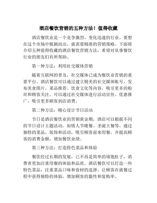 酒店餐饮营销的五种方法!值得收藏
