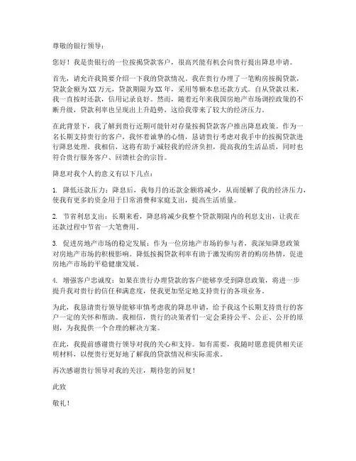 按揭贷款降息申请书模板