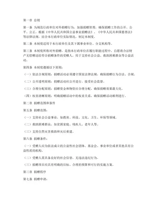 行政单位捐赠管理制度