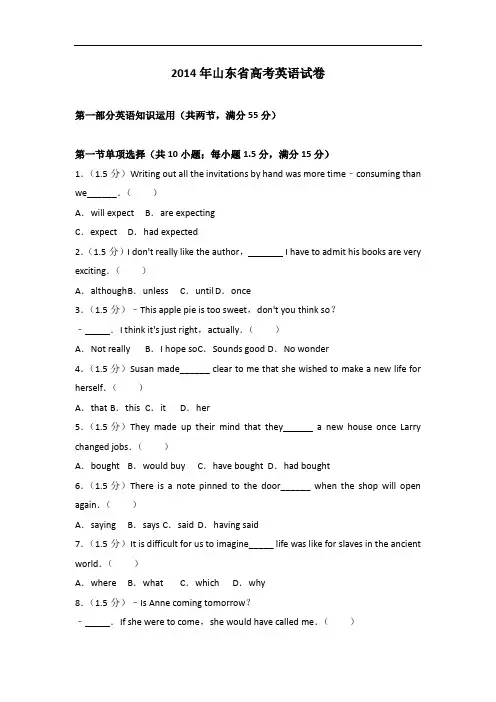 2014年山东省高考英语试卷(含解析)