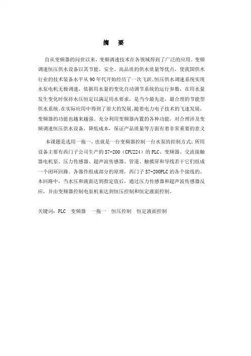 恒压供水毕业设计论文