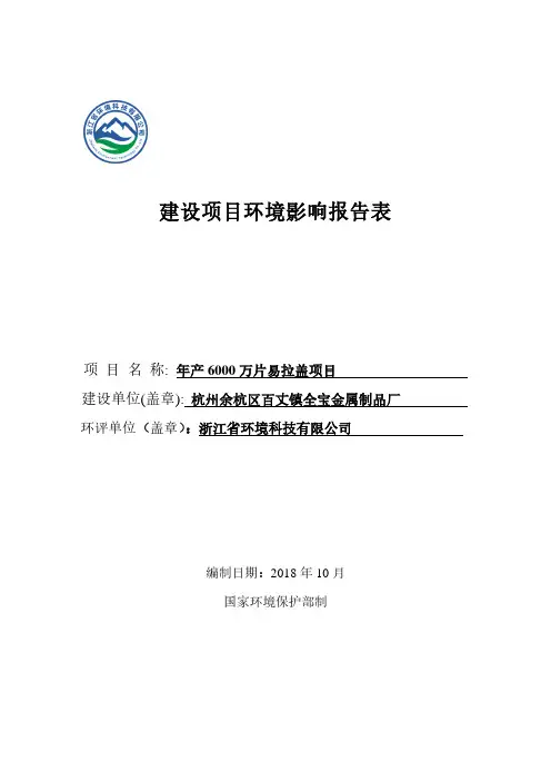 年产6000万片易拉盖项目环评报告公示