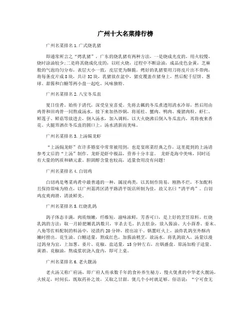 广州十大名菜排行榜