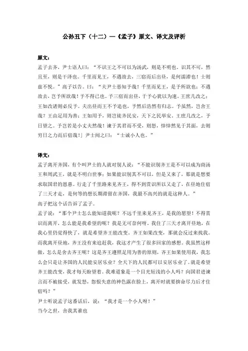 公孙丑下(十二)—《孟子》原文、译文及评析