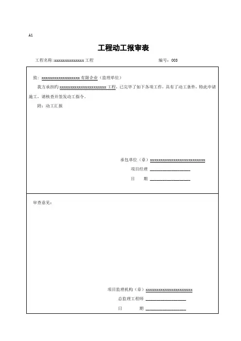 工程开工报告