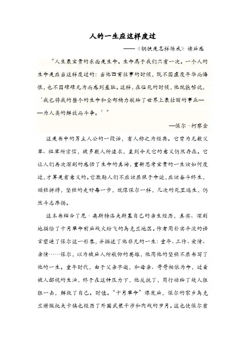 人的一生应这样度过