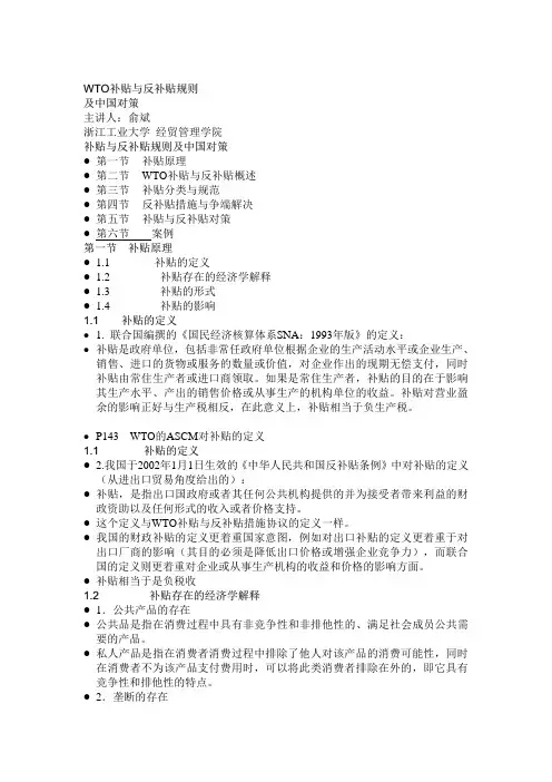 五、WTO补贴与反补贴规则