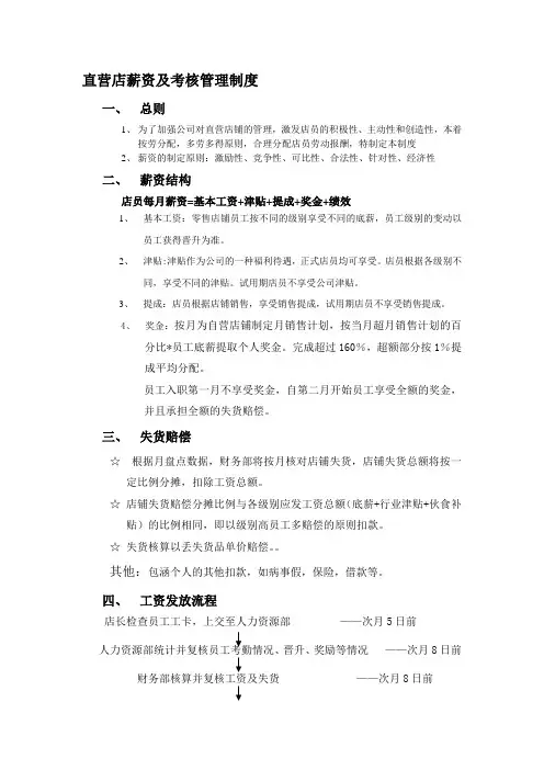 直营店薪资及考核管理制度