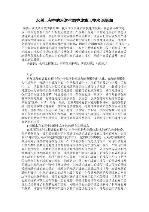 水利工程中的河道生态护坡施工技术 湛影超