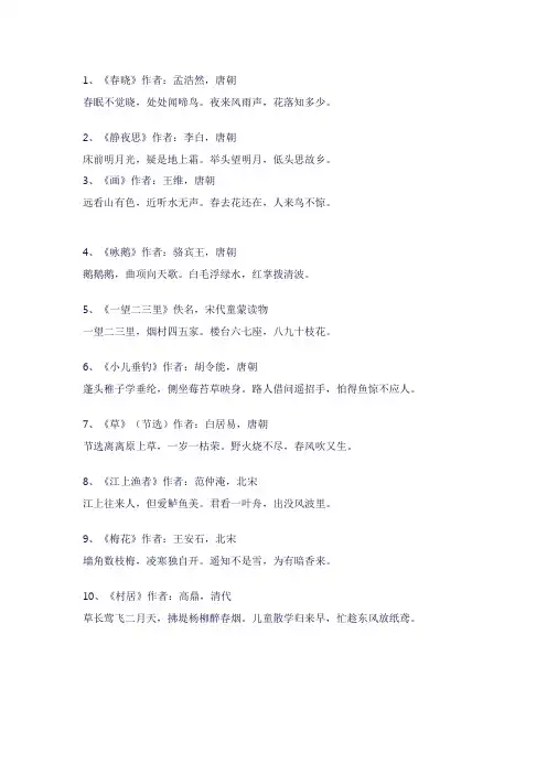 儿诗三百首0-2岁