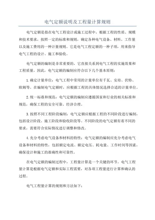 电气定额说明及工程量计算规则