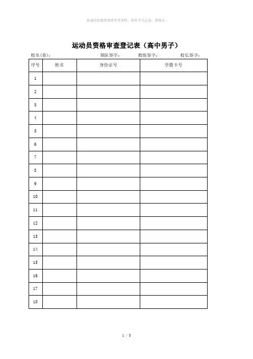 运动员登记表