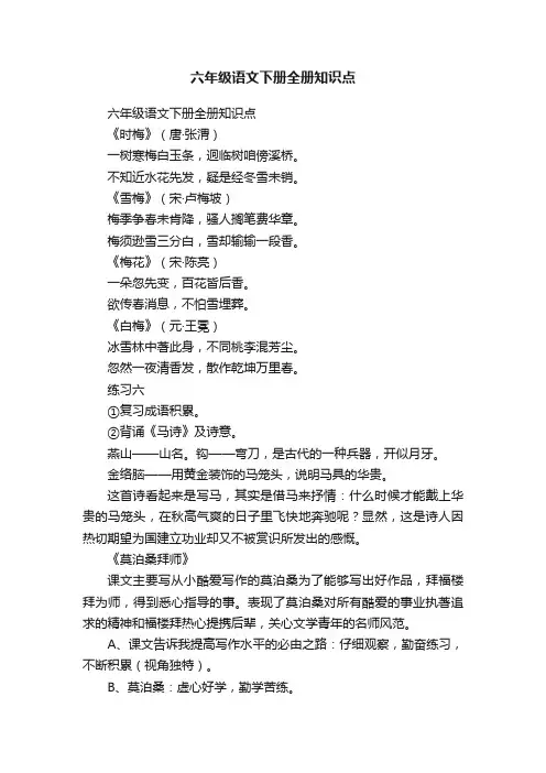 六年级语文下册全册知识点