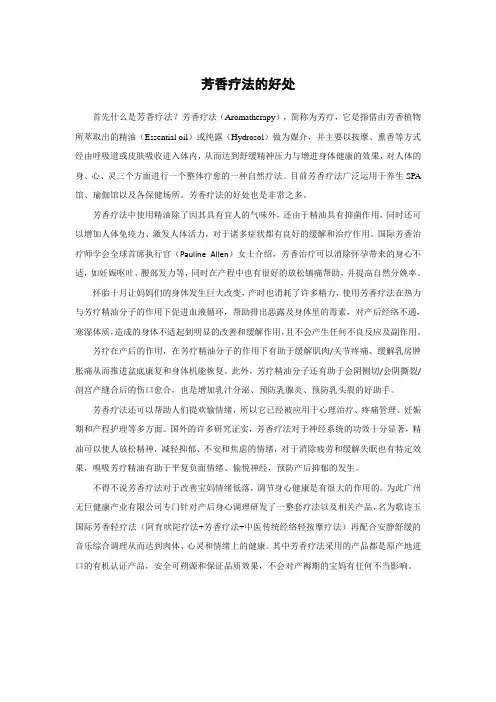 芳香疗法的好处
