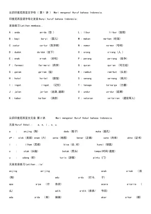生活印尼语会话初级1-50