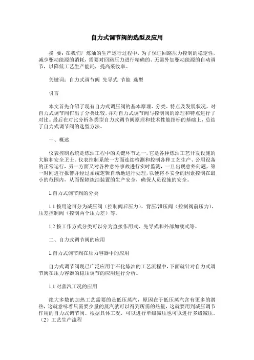 自力式调节阀的选型及应用