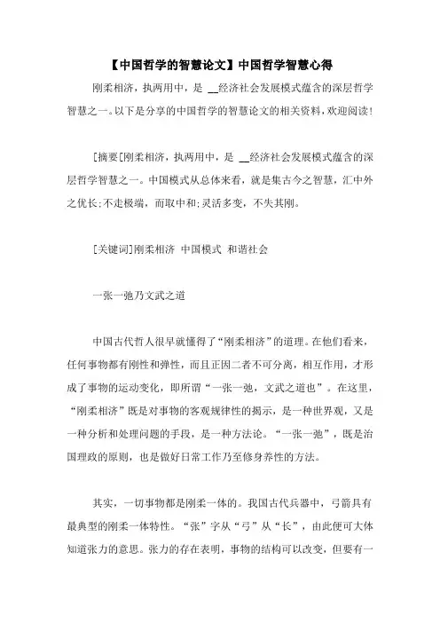 【中国哲学的智慧论文】中国哲学智慧心得