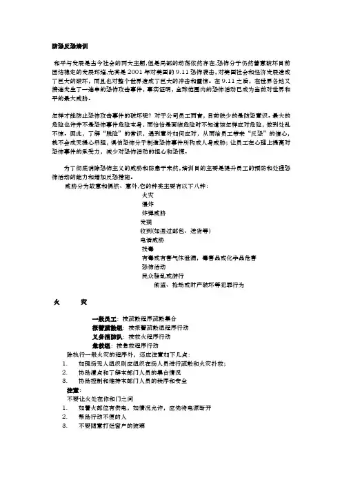 反恐培训教材