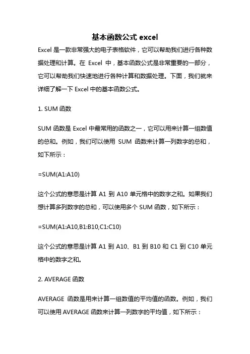 基本函数公式excel