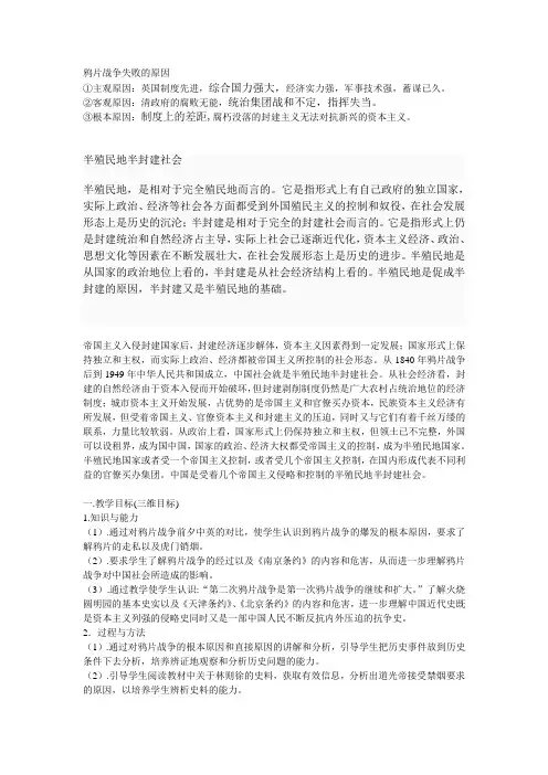 鸦片战争失败的原因