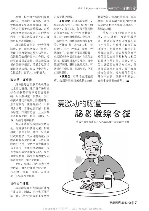 爱激动的肠道——肠易激综合征