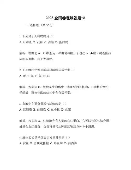 2023全国卷理综答题卡