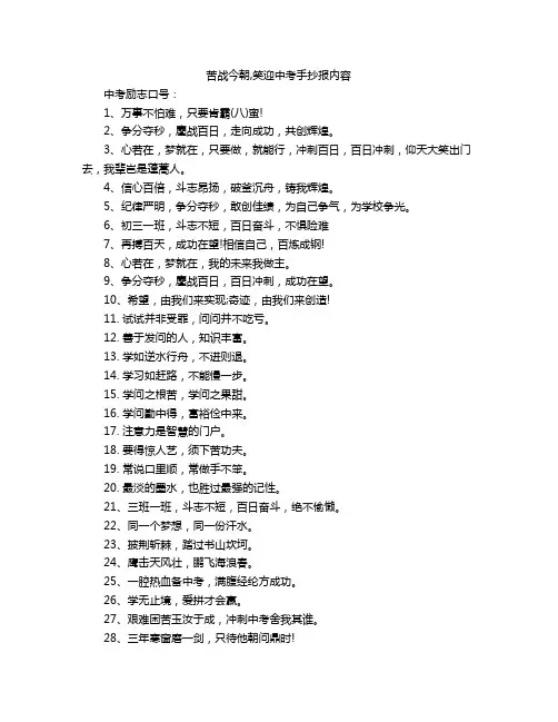 苦战今朝,笑迎中考手抄报内容