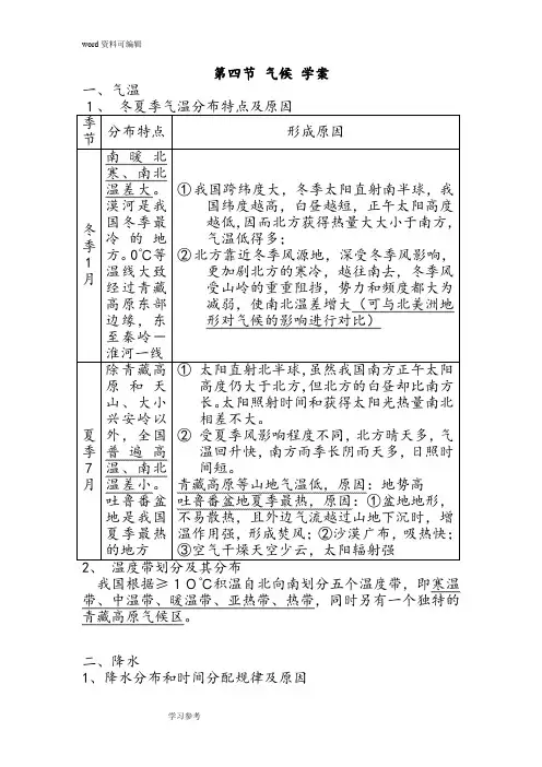地理人教版高中必修1高二区域地理中国地理-第四节 气候学案