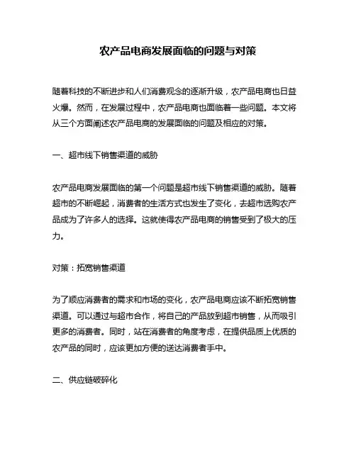 农产品电商发展面临的问题与对策