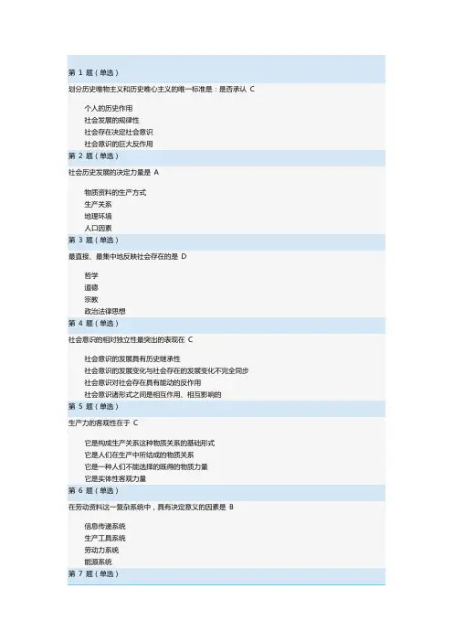 (完整word版)马克思选择题 (2)(word文档良心出品)