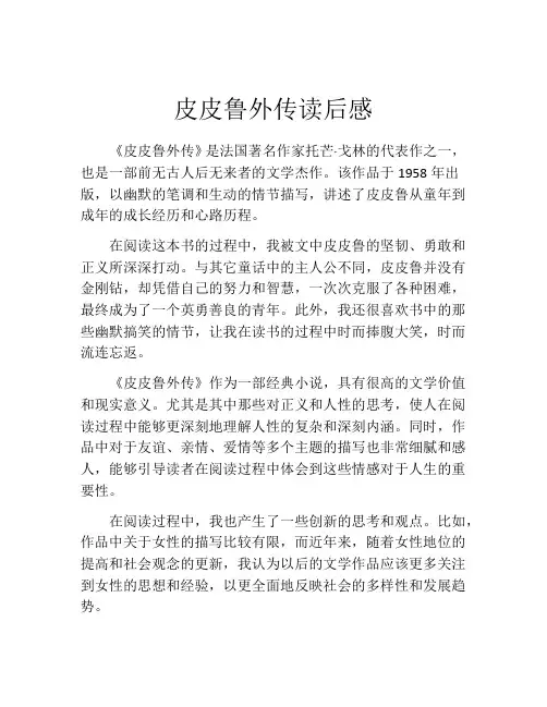 皮皮鲁外传读后感