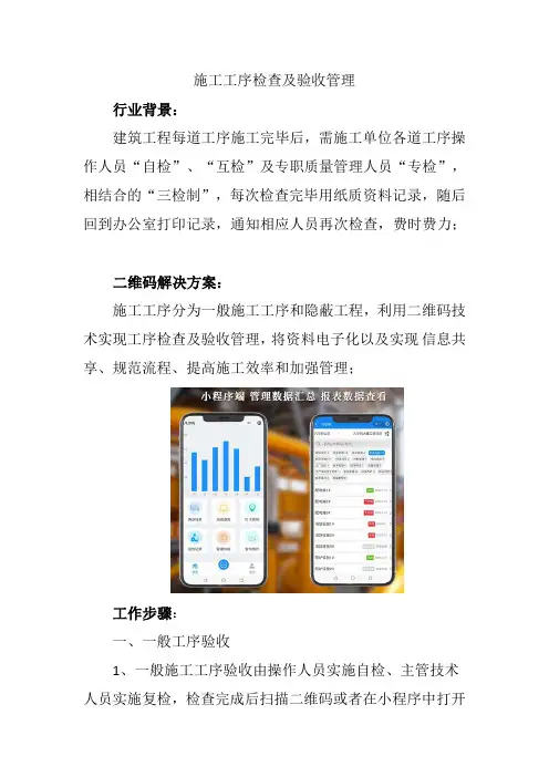 施工工序验收如何用二维码管理