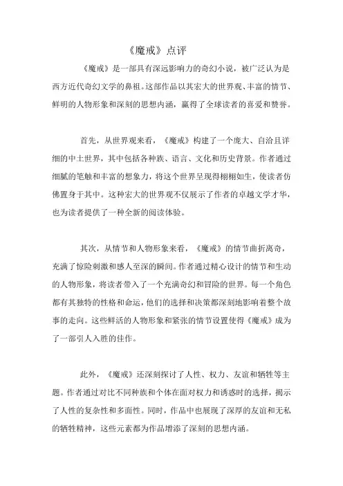 《魔戒》点评