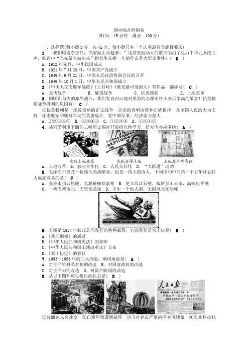 八年级历史下册期中综合检测卷
