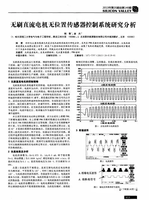 无刷直流电机无位置传感器控制系统研究分析