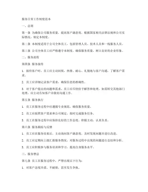 服务日常工作制度范本