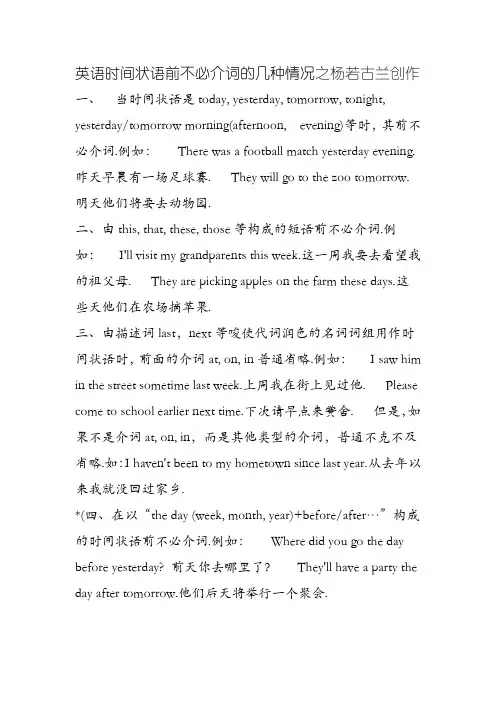 英语时间状语前不用介词的几种情况