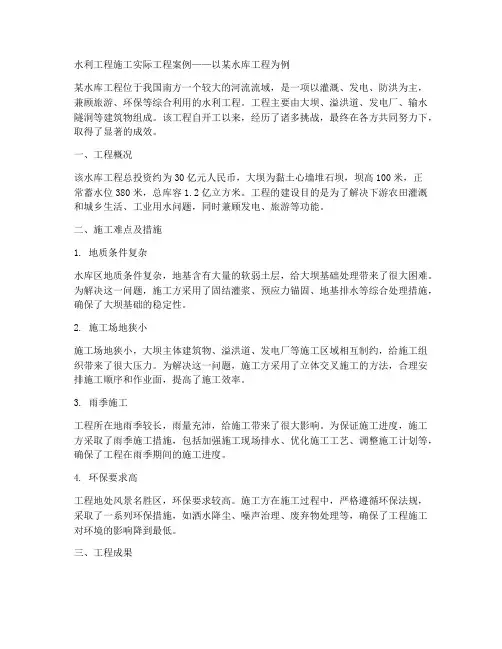水利工程施工实际工程案例