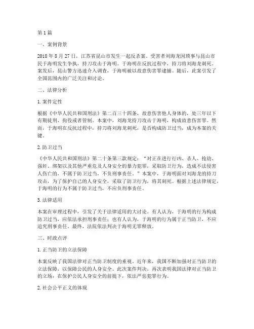 法律案例时政点评范文(3篇)