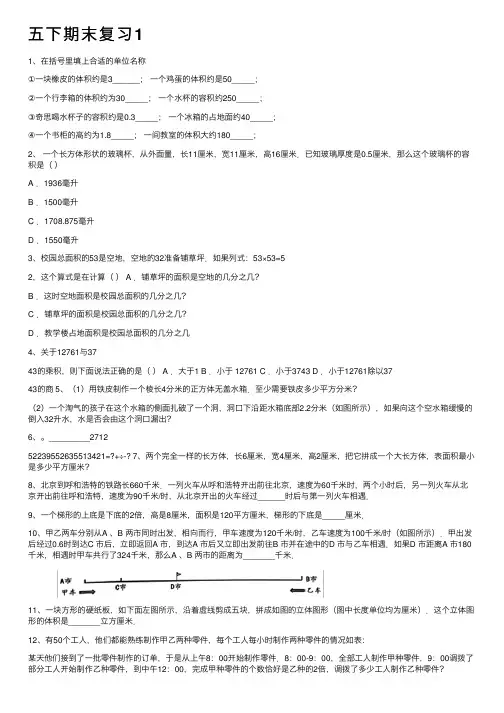 五下期末复习1