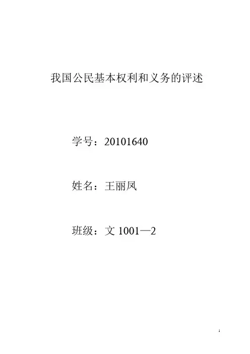 我国公民基本权利和义务的评价