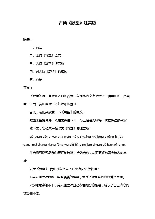 古诗《野望》注音版