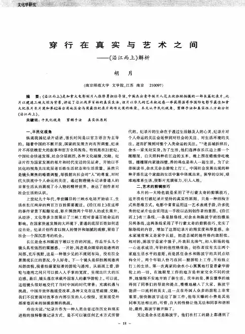 穿行在真实与艺术之间——《沿江而上》解析