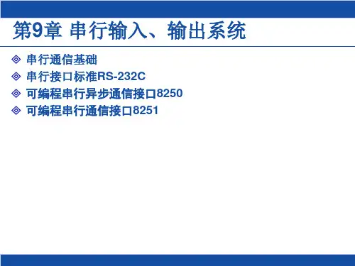 第八章-8251