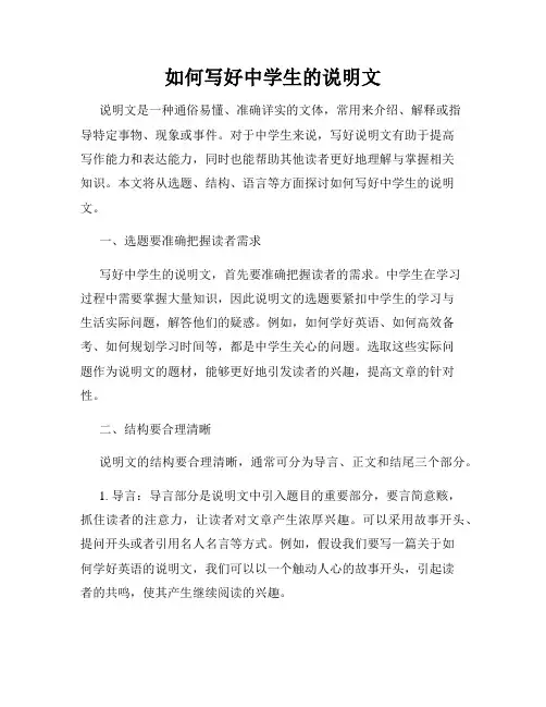 如何写好中学生的说明文