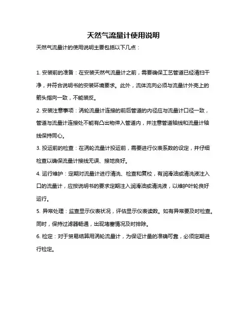 天然气流量计使用说明