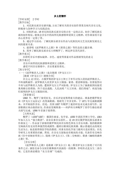 高中音乐花城版公开课教案卡玛琳斯卡亚(交响幻想曲)