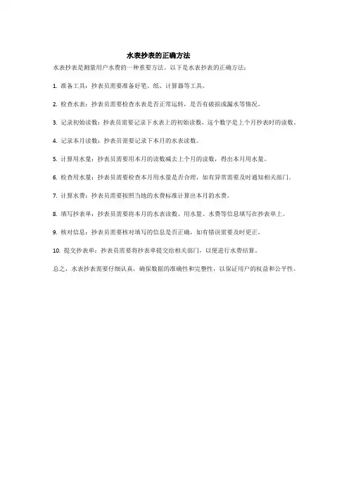 水表抄表的正确方法