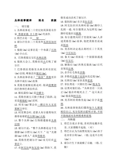 丛林故事阅读及答案