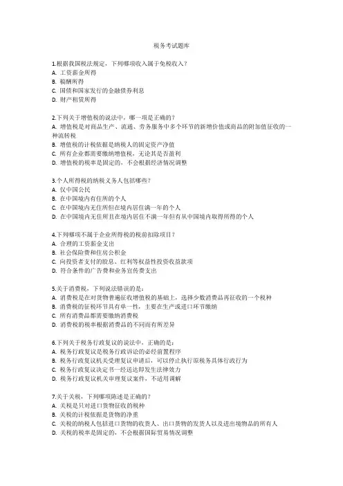 税务考试题库